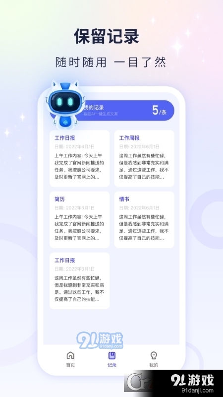 文案自动生成器免费v1.1.5截图4