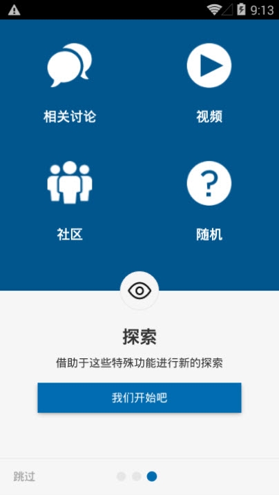 Wikia Star Warsv2.12.10截图4