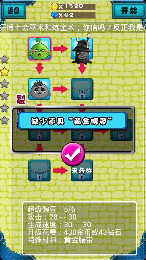 植物奇兵v2.8截图4