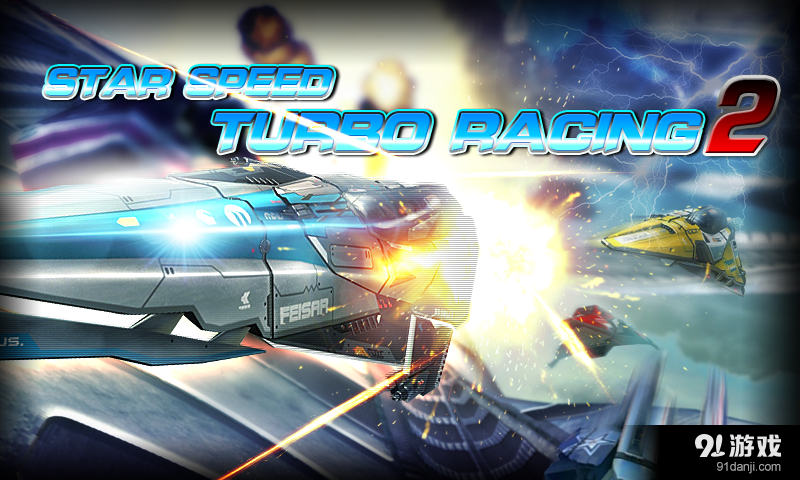 急速星空:城市狂飆2v1.12截图2