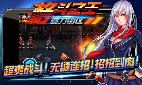 格斗之王暴力街区v1.3.4截图1