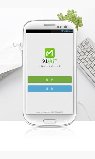 91执行v2.9截图1