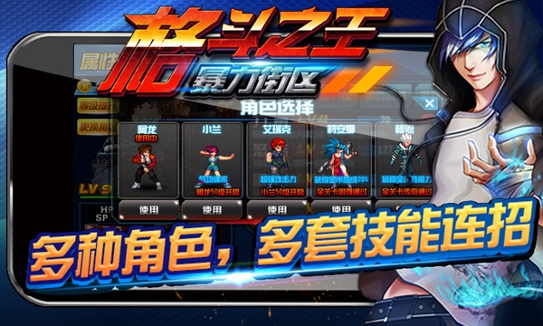 格斗之王暴力街区v1.3.4截图2