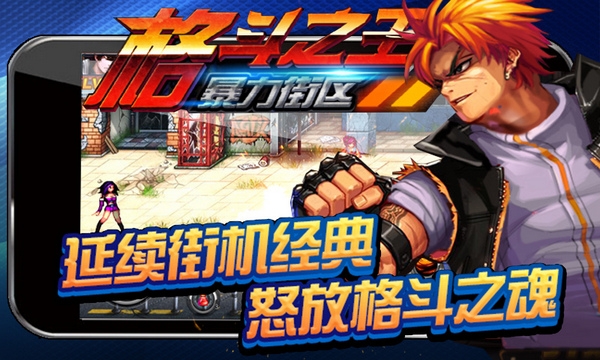 格斗之王暴力街区v1.3.4截图3