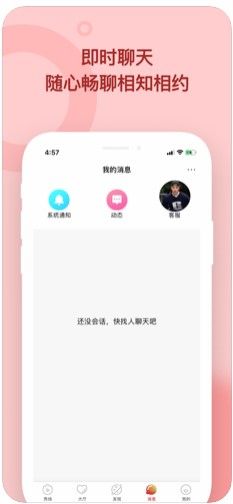 甜言聊天软件v1.3.5截图2