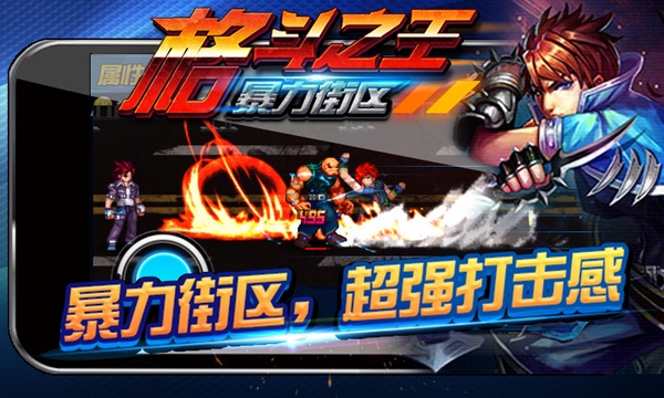 格斗之王暴力街区v1.3.4截图4
