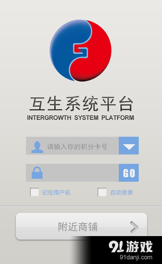 互生(消费者)v2.7.9截图1