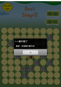 蜗牛别跑v1.7截图3