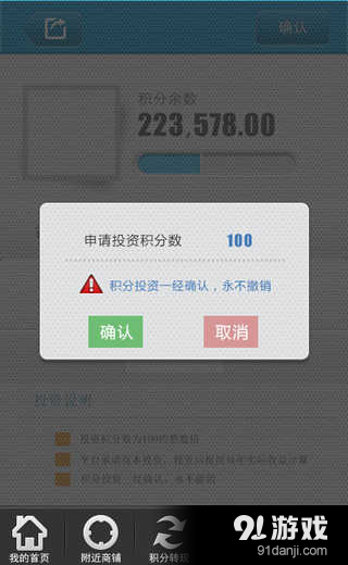 互生(消费者)v2.7.9截图4