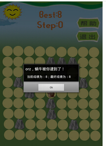 蜗牛别跑v1.7截图2