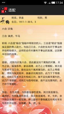 生辰八字v2.6截图3