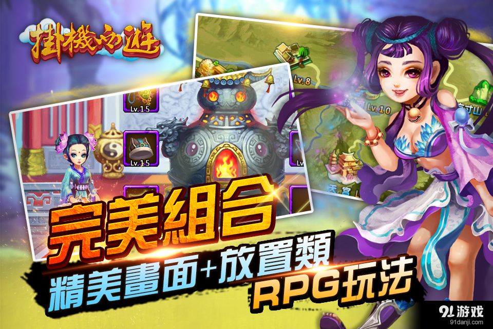 挂机西游(周年庆)v3.15截图3