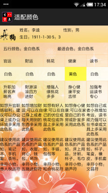 生辰八字v2.6截图5