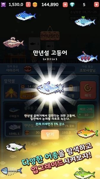 大行列烧鱼之神v1.8截图3