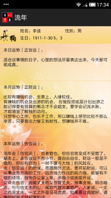 生辰八字v2.6截图4