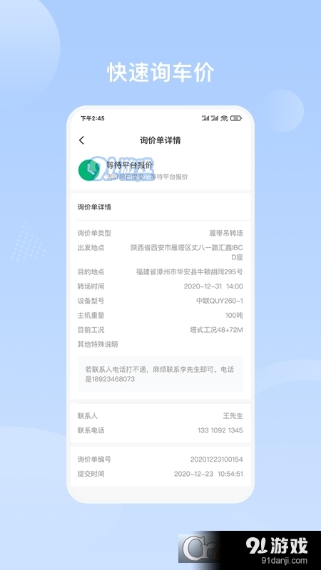重机汇v2.5.3截图1