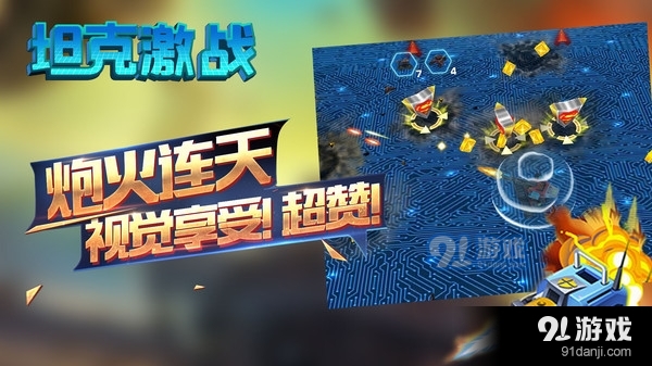 坦克激战v1.3.5截图3