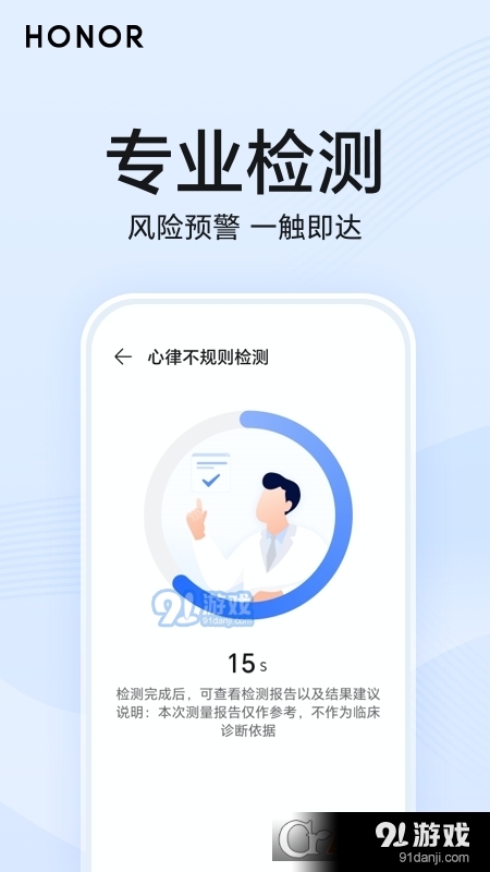 荣耀心脏健康研究v1.1.2.346截图1