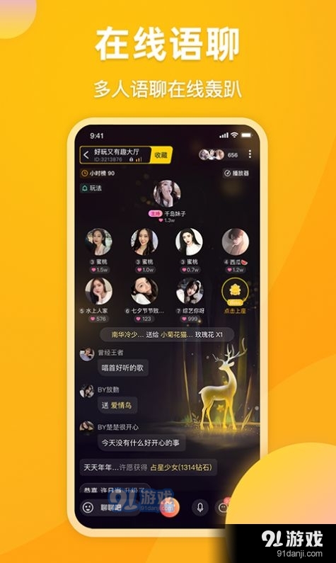 麋鹿语音v1.3.4截图2