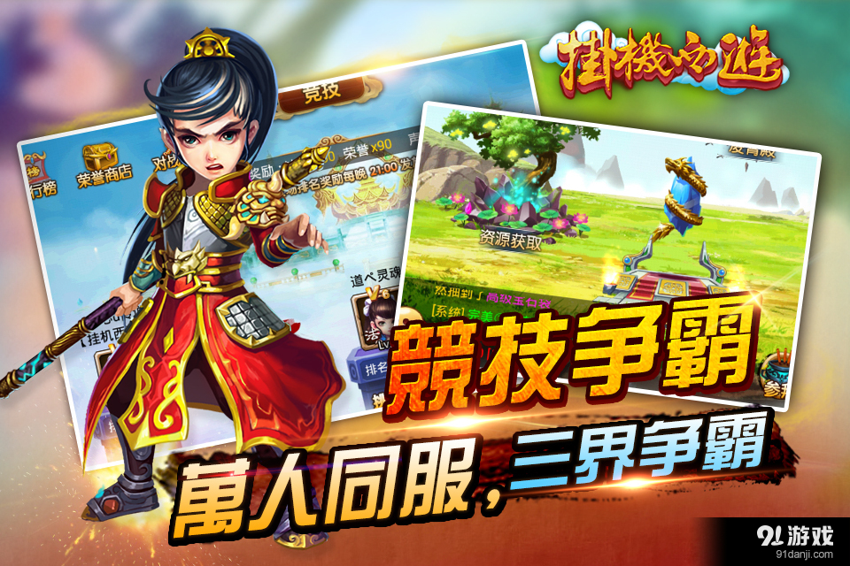 挂机西游(周年庆)v3.15截图4