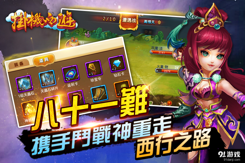 挂机西游(周年庆)v3.15截图5