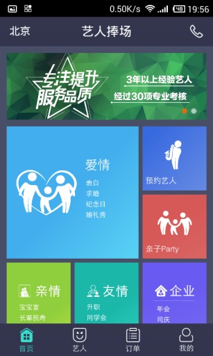 艺人捧场v1.3.3截图1