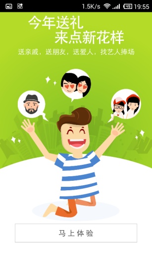 艺人捧场v1.3.3截图3