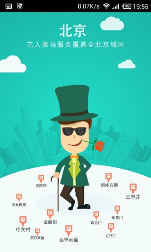 艺人捧场v1.3.3截图5