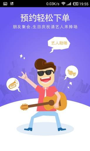 艺人捧场v1.3.3截图4