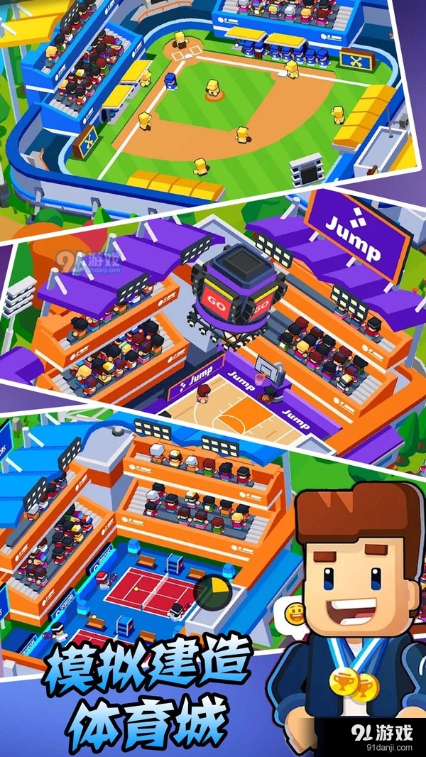 模拟建造体育城v1.6截图4