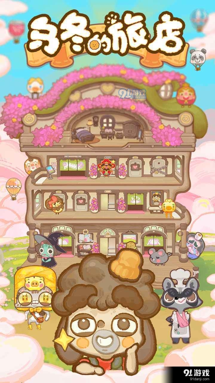 乌冬的旅店内置菜单v8.1.4截图5