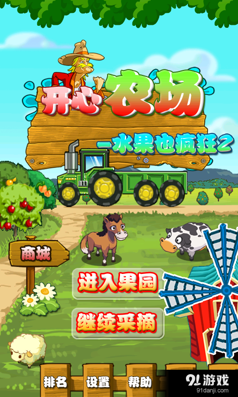 开心农场v5.8截图1