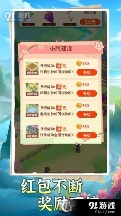 桃源小镇红包版v1.1.6截图4