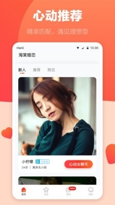 海棠婚恋v1.1.4截图2