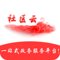社区政务办事云系统v1.5.8
