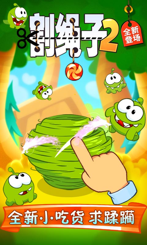 割绳子v3.25.5截图2