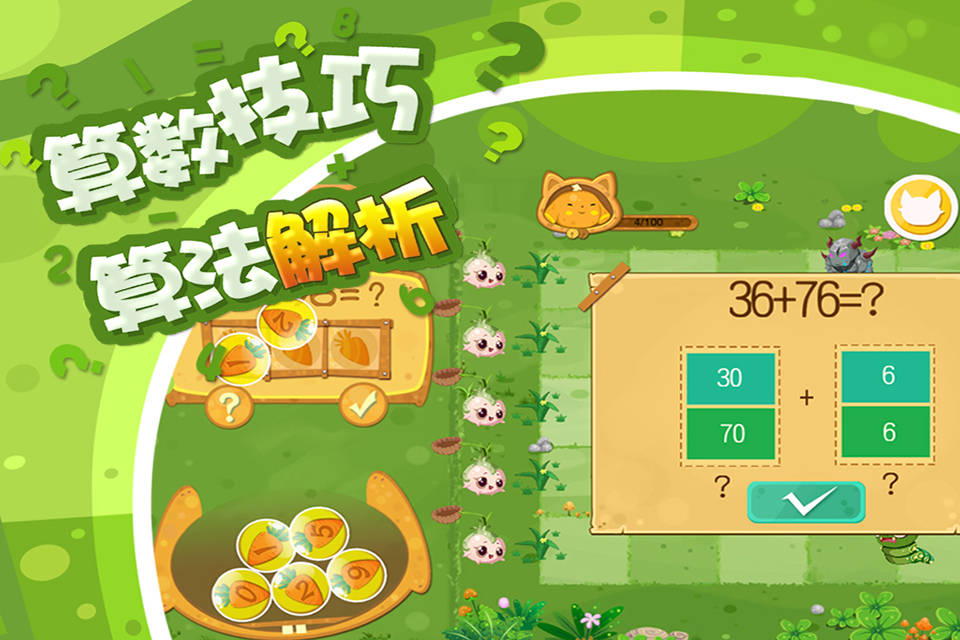 迈思加减乘除v1.7截图4