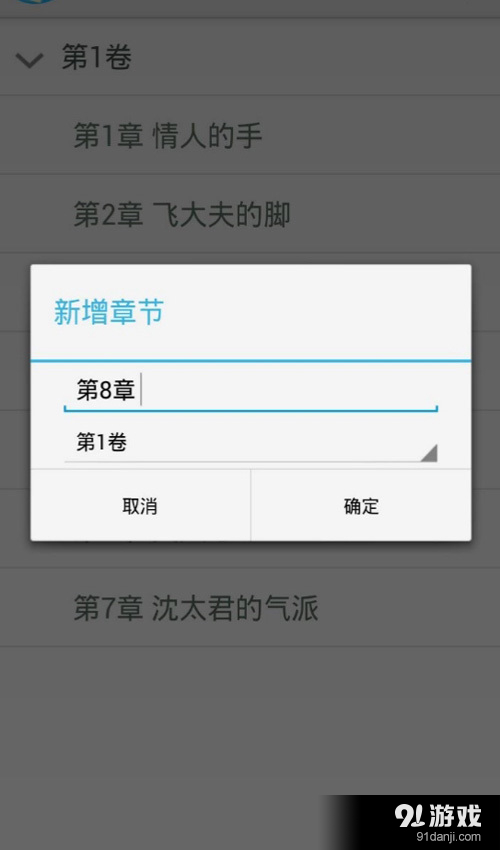 免费小说写书v3.4.6截图3