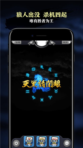 天天狼人杀v1.17截图2