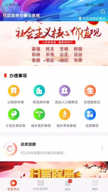 社区政务办事云系统v1.5.8截图1