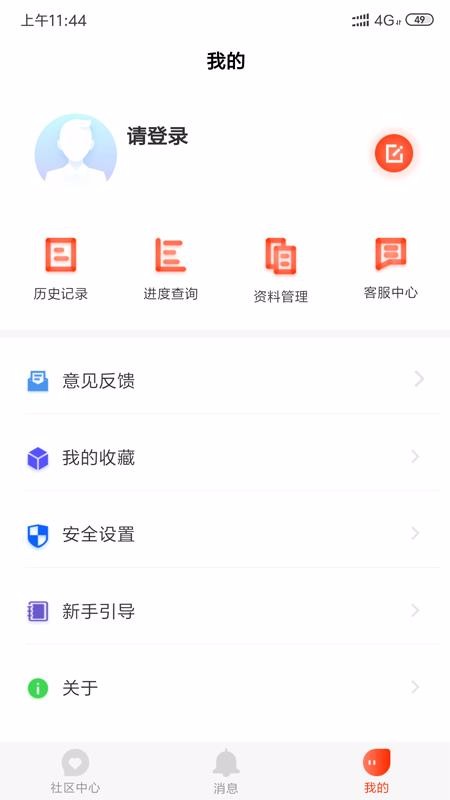 社区政务办事云系统v1.5.8截图3