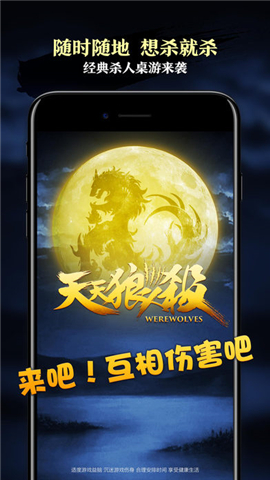 天天狼人杀v1.17截图4