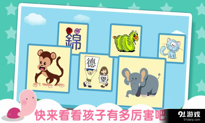 儿童看图猜字v1.5.1.12截图1