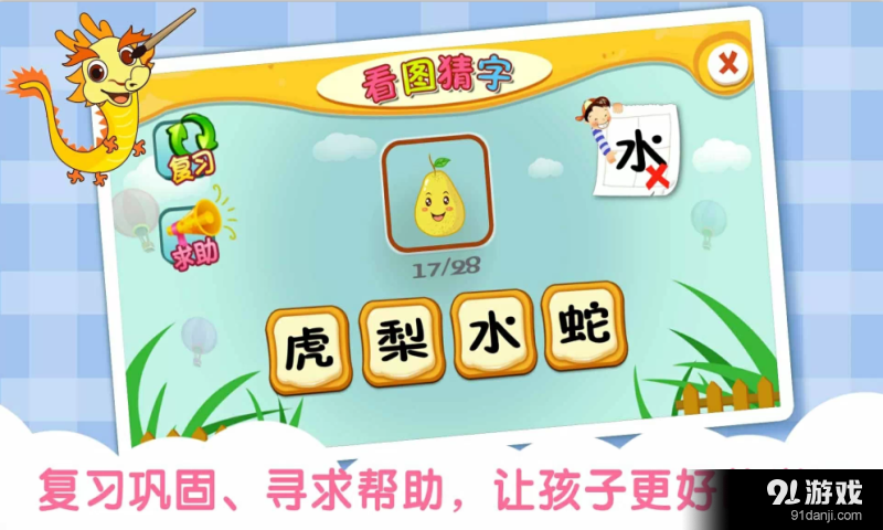 儿童看图猜字v1.5.1.12截图4