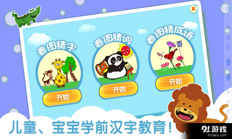 儿童看图猜字v1.5.1.12截图3