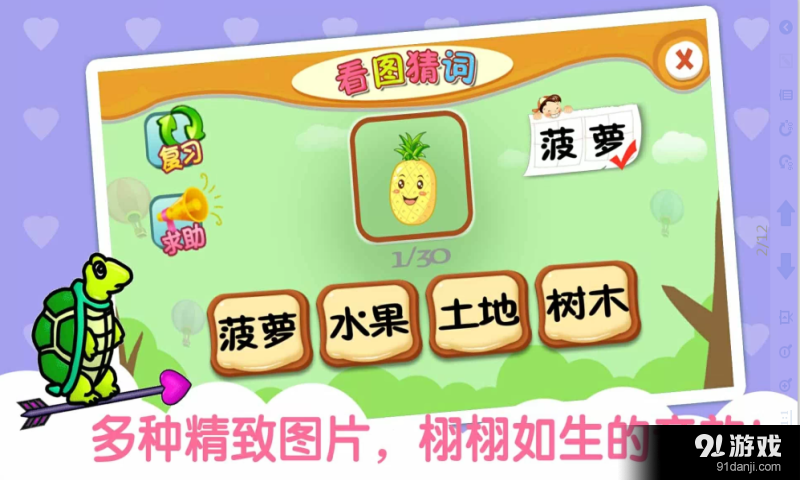 儿童看图猜字v1.5.1.12截图2