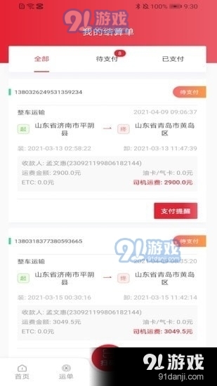 旺卡智运司机端v1.3.9截图4