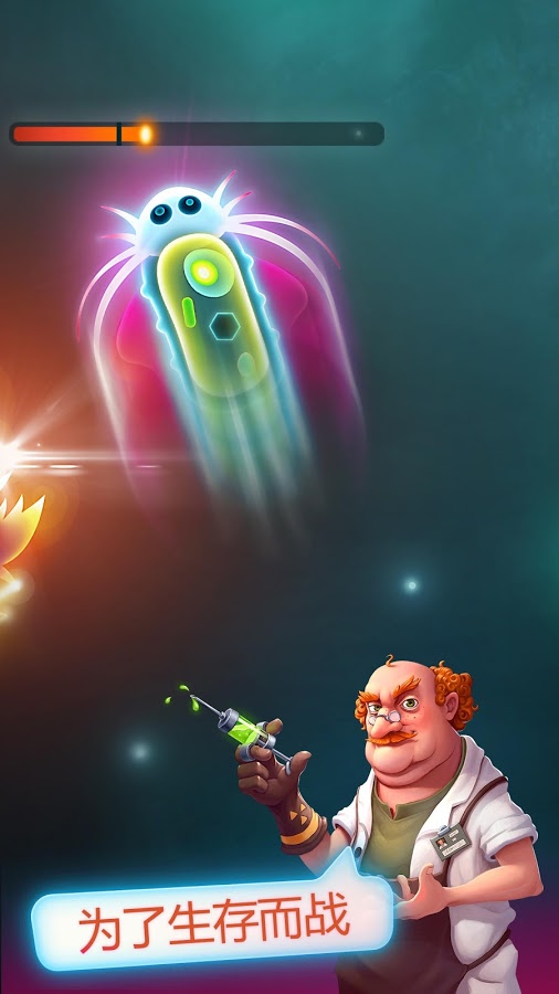 细菌大作战v3.7.7截图3