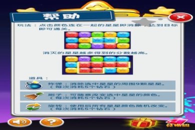 教授消星星v1.6截图1