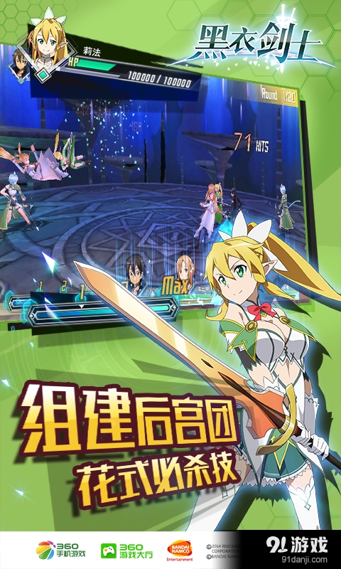 刀剑神域黑衣剑士v0.11.8.15截图5